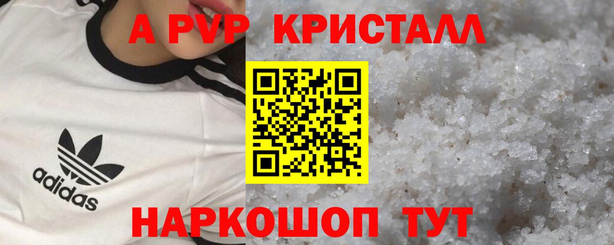 APVP крисы CK Лабинск