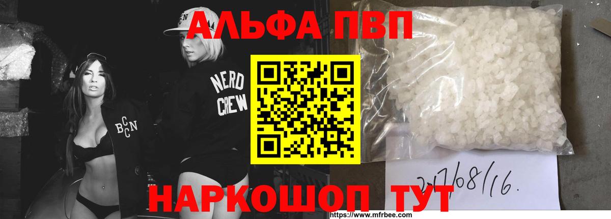 Лабинск  A-PVP Crystall  Вход с VPN  A-PVP VHQ  Alpha PVP СК КРИС 