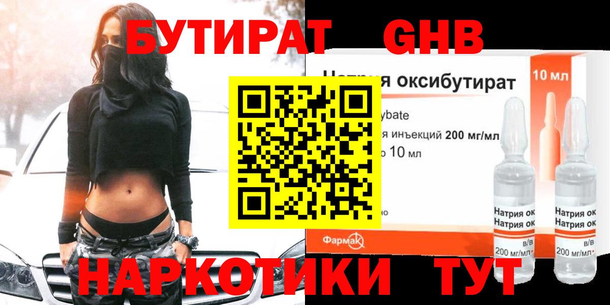 Бутират 99%  Вход с VPN  БУТИРАТ  Лабинск 
