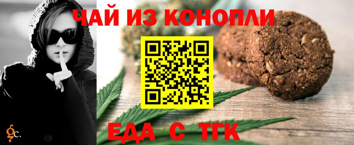 Еда ТГК конопля  Вход с VPN  Лабинск 