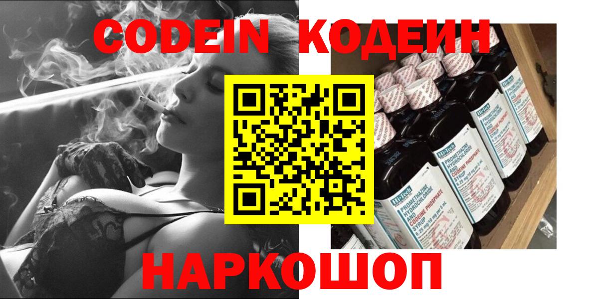 Кодеиновый сироп Lean напиток Lean (лин) Лабинск