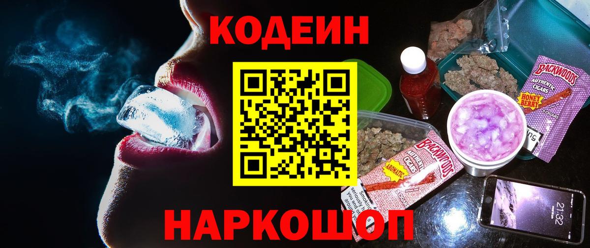 Codein Purple Drank  где купить   Лабинск  Вход с VPN  Кодеин напиток Lean (лин) 