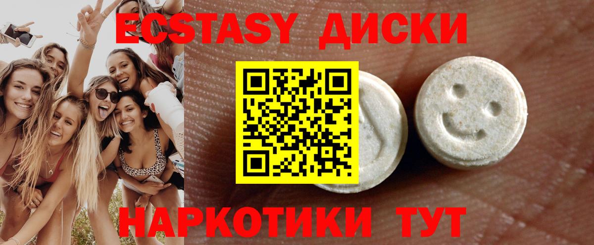 Экстази 250 мг Лабинск