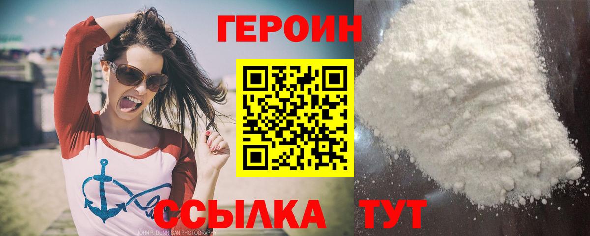 ГЕРОИН VHQ Лабинск