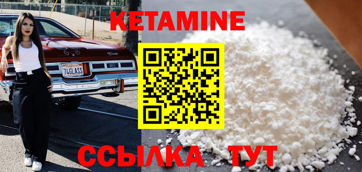 Кетамин ketamine Лабинск