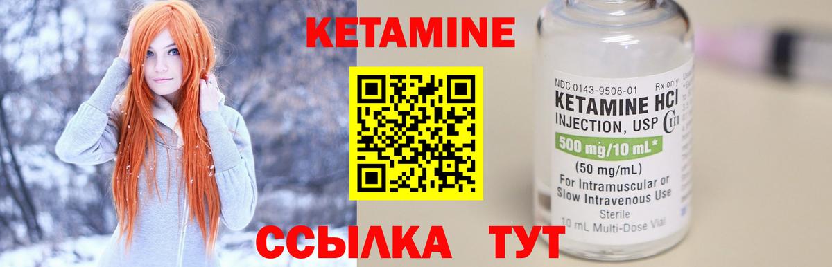 КЕТАМИН ketamine  Вход с VPN  Лабинск 