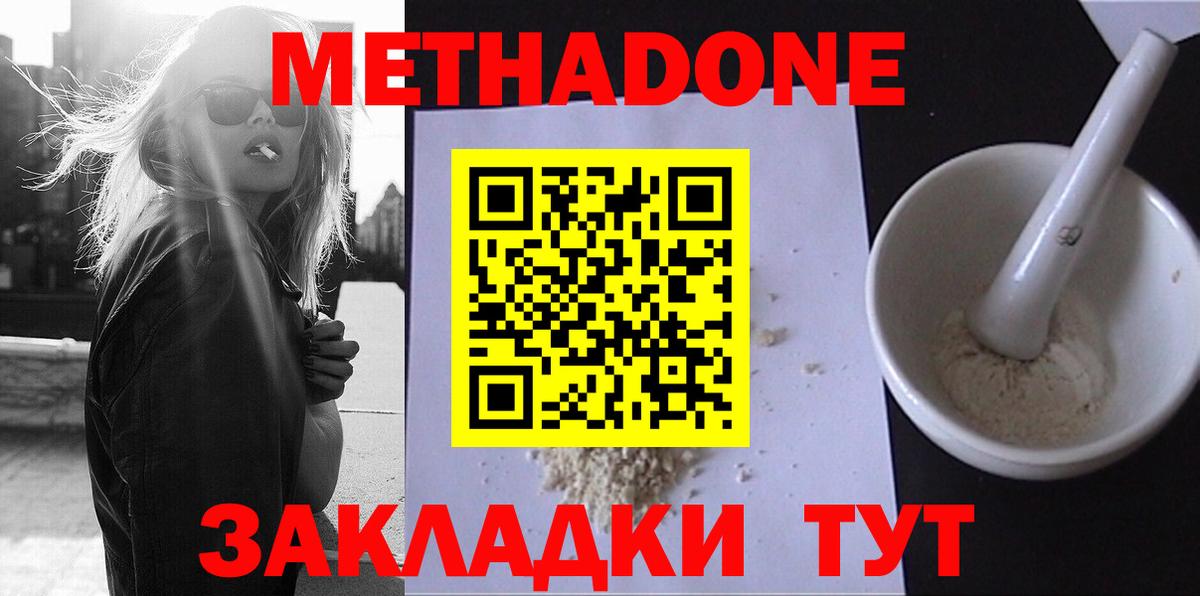 МЕТАДОН белоснежный Лабинск