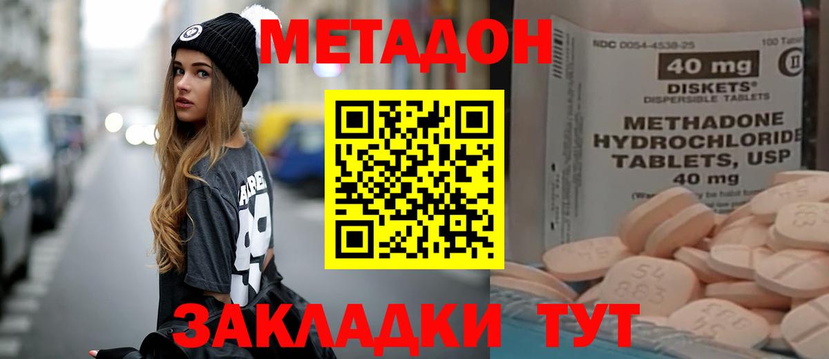 Лабинск  МЕТАДОН methadone  Вход с VPN 