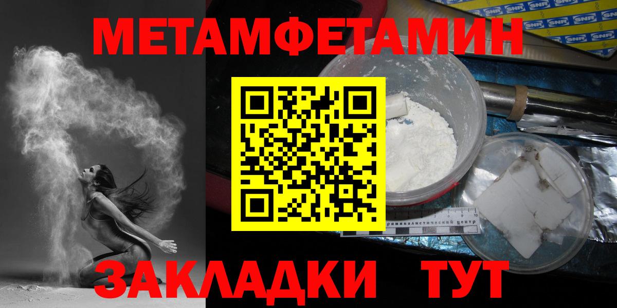 Лабинск  Первитин пудра  МЕТАМФЕТАМИН  Вход с VPN 